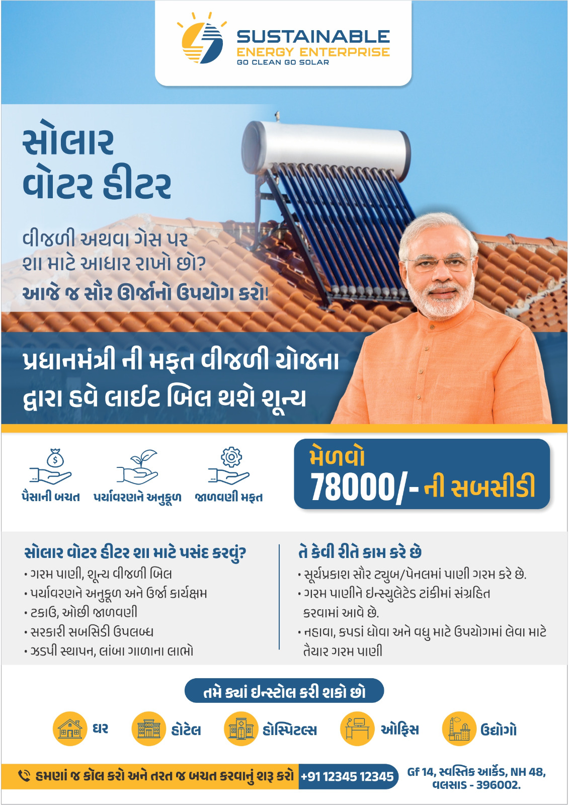 SUSTAINABLE ENERGY ENTERPRISE